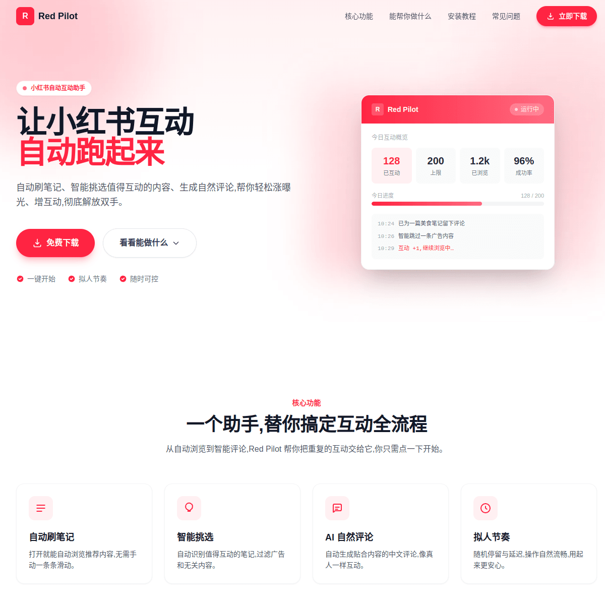 Red Pilot 网站截图