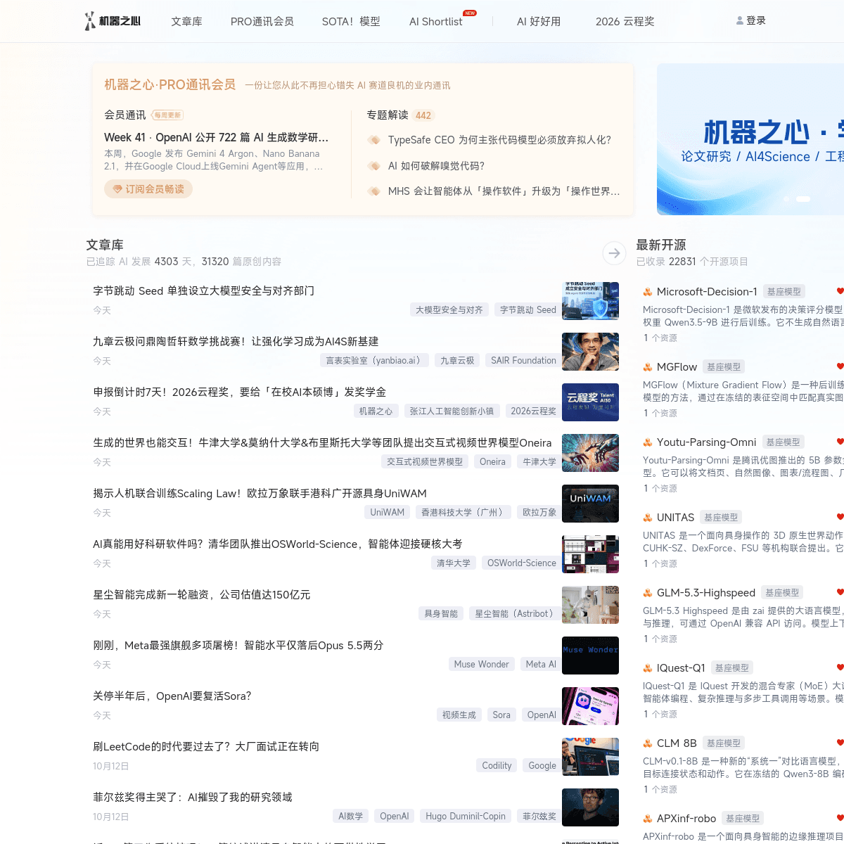 机器之心 网站截图