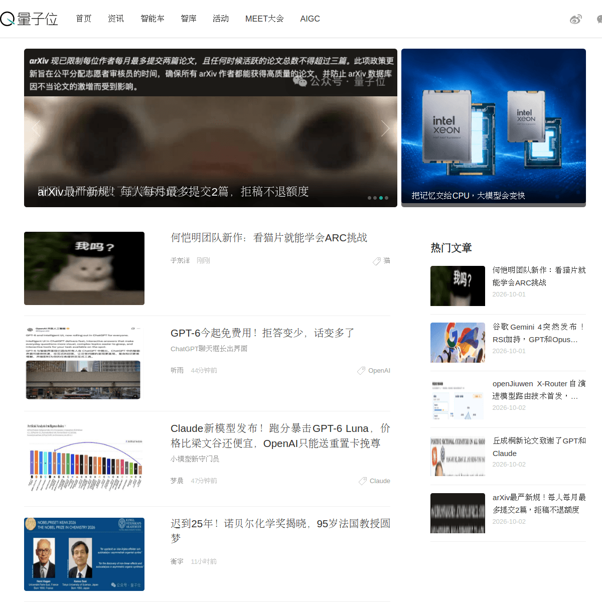 量子位 网站截图