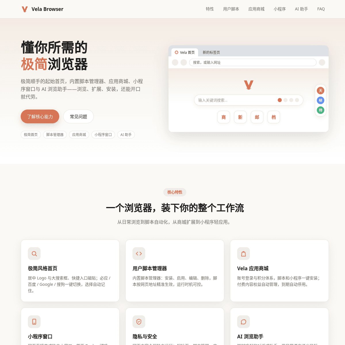 Vela Browser 网站截图